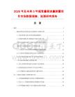2026年及未來5年超寬量程流量裝置項(xiàng)目市場(chǎng)數(shù)據(jù)調(diào)查、監(jiān)測(cè)研究報(bào)告