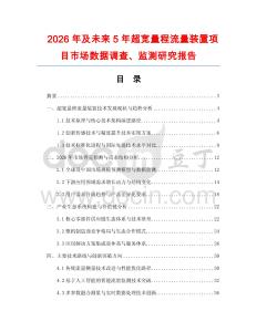 2026年及未來5年超寬量程流量裝置項目市場數據調查、監測研究報告