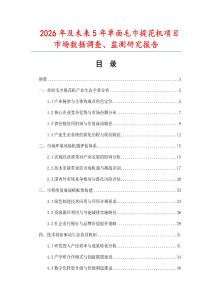 2026年及未來5年單面毛巾提花機(jī)項(xiàng)目市場(chǎng)數(shù)據(jù)調(diào)查、監(jiān)測(cè)研究報(bào)告
