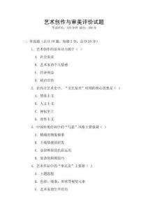 藝術創作與審美評價試題