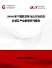 2026年中國尼龍襪行業市場動態分析及產業前景研判報告