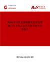 2026年中國無線綠籬機行業發展現狀與市場占有率及排名研究分析報告