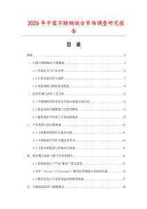 2026年中國不銹鋼燭臺市場調(diào)查研究報告