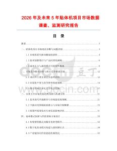 2026年及未來5年貼體機(jī)項(xiàng)目市場(chǎng)數(shù)據(jù)調(diào)查、監(jiān)測(cè)研究報(bào)告