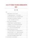 2026年中国磁卡机读磁头数据监测研究报告