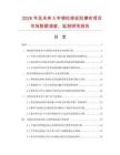2026年及未來5年錦綸棕絲防擦布項目市場數據調查、監測研究報告