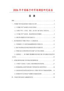 2026年中國榛子碎市場調(diào)查研究報告