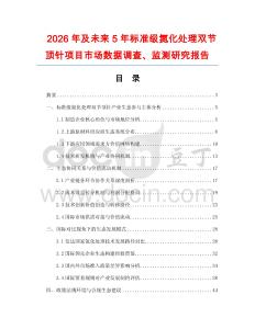 2026年及未來5年標準級氮化處理雙節頂針項目市場數據調查、監測研究報告