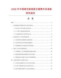 2026年中國黃花梨梳面交摺凳市場調查研究報告
