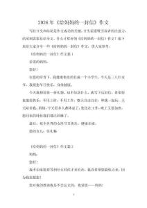 2026年《給媽媽的一封信》作文