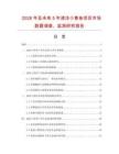 2026年及未來5年速凍小黃魚項目市場數據調查、監測研究報告