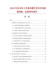2026年及未來5年圓機螺釘項目市場數(shù)據(jù)調(diào)查、監(jiān)測研究報告