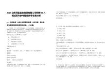 2025山東菏鹽鹽業集團有限公司招聘22人筆試歷年參考題庫附帶答案詳解