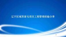 高層住宅穿插施工及質量安全管控亮點