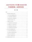 2026年及未来5年外置MODEM项目市场数据调查、监测研究报告
