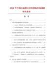 2026年中國方盆型立體防滑墊市場調查研究報告