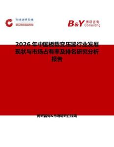 2026年中国板载变压器行业发展现状与市场占有率及排名研究分析报告