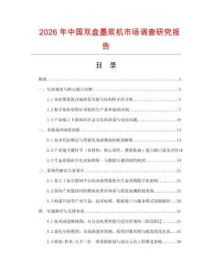 2026年中國雙盤墨漿機市場調查研究報告