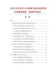 2026年及未来5年核桃木复合地板项目市场数据调查、监测研究报告