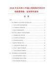 2026年及未來5年凝土預制構件項目市場數(shù)據(jù)調查、監(jiān)測研究報告