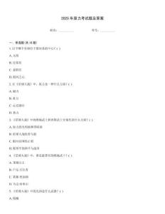 2025年原力考试题及答案