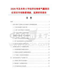 2026年及未來5年砼拌合物含氣量測定儀項目市場數據調查、監測研究報告