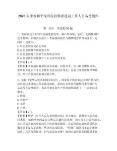 2026天津市和平保育院招聘派遣制工作人員備考題庫(kù)及答案詳解【有一套】