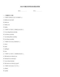 2025年重慶高考英語試題及答案