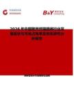 2026年中國聚丙烯隔膜閥行業發展現狀與市場占有率及排名研究分析報告