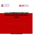 2026年中國(guó)聚丙烯飲料管行業(yè)發(fā)展現(xiàn)狀與市場(chǎng)占有率及排名研究分析報(bào)告