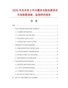 2026年及未來5年外置多功能電源項目市場數據調查、監測研究報告