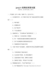 google客服經(jīng)理面試題