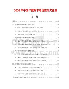 2026年中国炸蟹钳市场调查研究报告