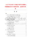 2026年及未來5年復(fù)合外套無間隙氧化鋅避雷器項(xiàng)目市場(chǎng)數(shù)據(jù)調(diào)查、監(jiān)測(cè)研究報(bào)告
