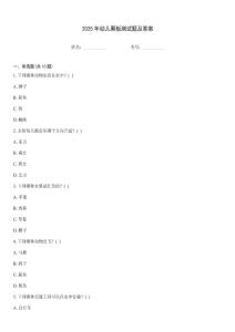 2025年幼兒黑板測(cè)試題及答案