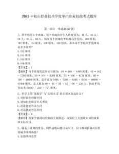 2026年鞍山職業(yè)技術(shù)學(xué)院?jiǎn)握新殬I(yè)技能考試題庫及完整答案詳解1套