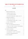 2026年中國防腐保護劑市場調查研究報告
