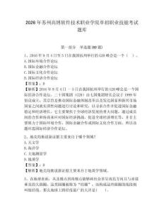 2026年蘇州高博軟件技術職業(yè)學院單招職業(yè)技能考試題庫完整答案詳解