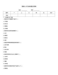 宣城人才引進試題及答案