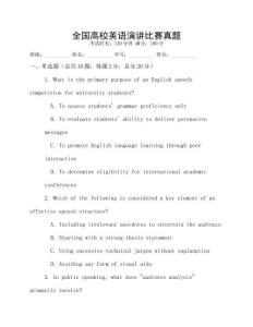全國高校英語演講比賽真題