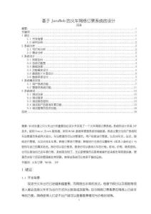 《【基于JavaWeb的火車網絡訂票系統的設計】4700字》