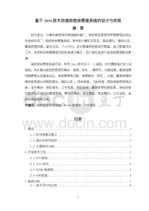 《【基于java技術的高校宿舍管理系統的設計與實現】11000字》