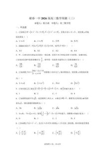 湖北黄冈市蕲春县第一高级中学2026届高三下学期数学周测试题（三）【可打印＋答案详解】
