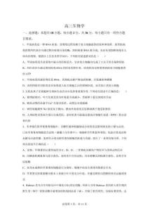 湖北省随州市2026届高三下学期二模考试生物试题【可打印＋答案详解】