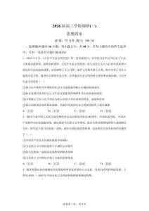 湖南衡阳市衡阳县第一中学2026届高三下学期学情调研政治试卷（一）【可打印＋答案详解】