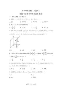 湖南岳阳市平江县颐华高级中学2025-2026学年高三下学期入学考试数学试题（高复部）【可打印＋答案详解】