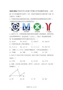 湖南长沙市华益中学2025--2026学年九年级下学期数学入学考试卷【可打印＋答案详解】