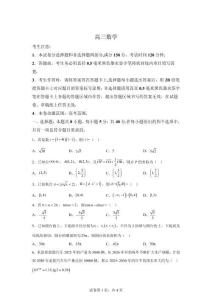 吉林通化市辉南县第六中学等校2026届高三下学期3月质量检测数学试题【可打印＋答案详解】