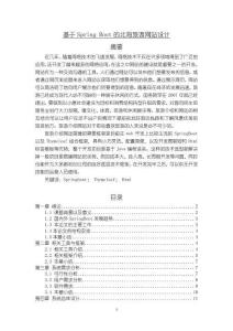 《【基于Spring Boot的北海旅游網站設計】15000字》