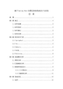 《【基于Spring Boot的景區旅游系統設計與實現】11000字》